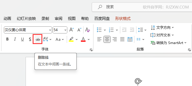 PowerPoint2021如何给文字添加删除线