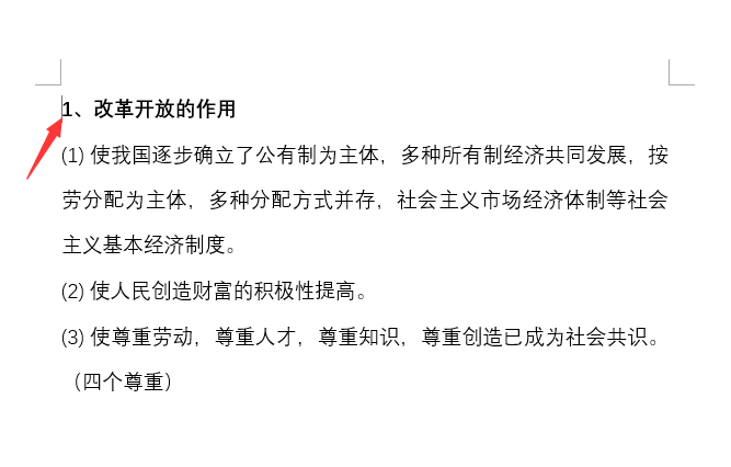 WORD2021文字内容带圈号怎么取消