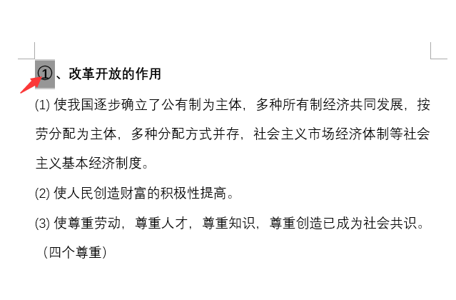WORD2021文字内容带圈号怎么取消