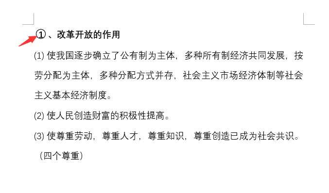 WORD2021如何给文字增大圈号