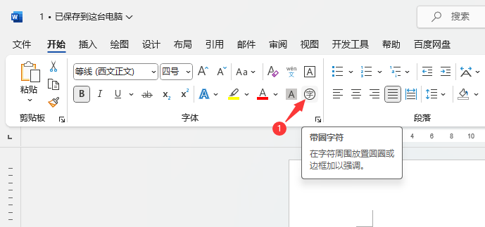 WORD2021如何给文字增大圈号