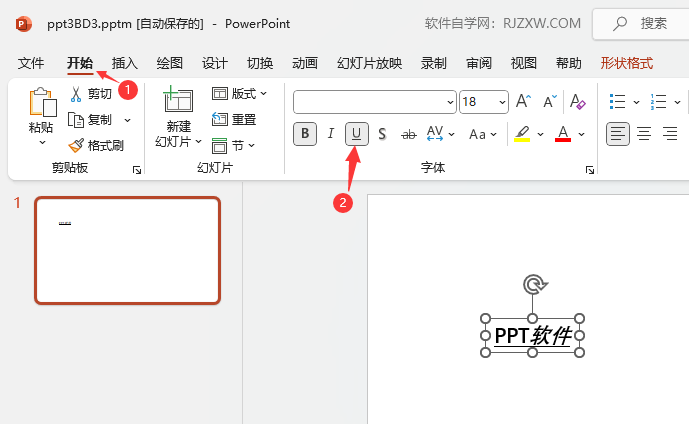 PowerPoint2021如何为文字添加下划线