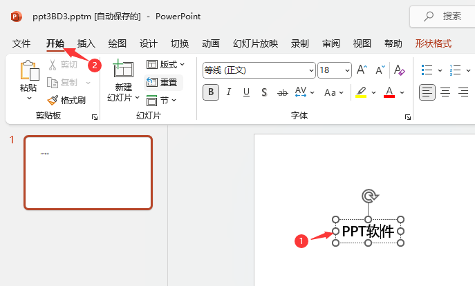 PowerPoint2021如何将文字变成斜体