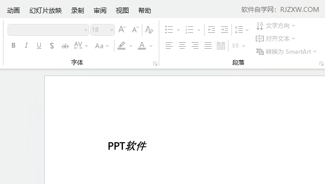 PowerPoint2021如何将文字变成斜体