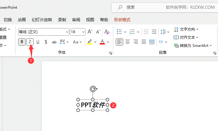 PowerPoint2021如何将文字变成斜体