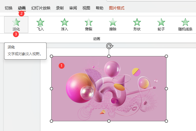 PowerPoint2021如何设置图片淡化动画效果