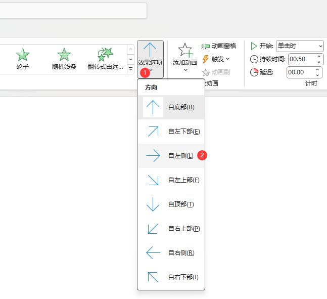 PowerPoint2021如何设置图标向左侧飞入动画