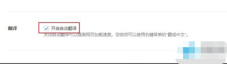 360极速浏览器英文网页自动翻译在哪设置