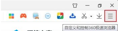 360极速浏览器无痕模式下插件无法使用怎么办