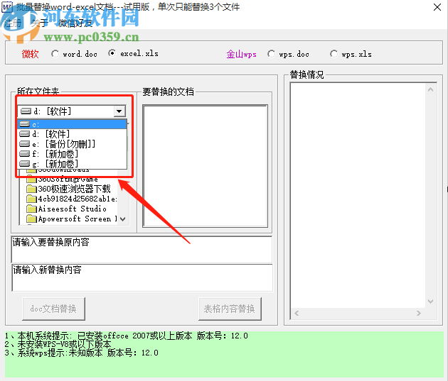 批量Word EXCEL内容替换工具替换Excel文件内容的操作方法
