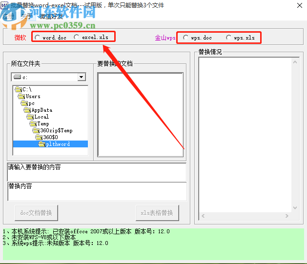 批量Word EXCEL内容替换工具替换Excel文件内容的操作方法