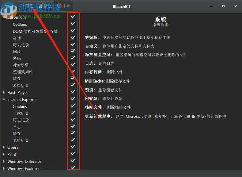 Portable BleachBit清理电脑磁盘的方法