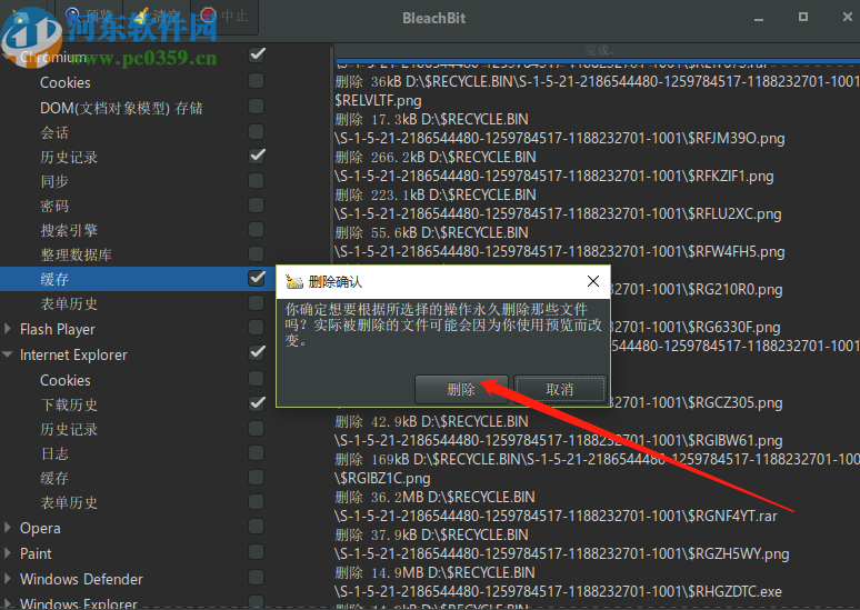 Portable BleachBit清理电脑磁盘的方法