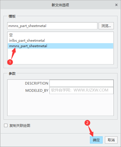 CREO5.0如何新建钣金件