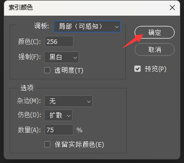 PS2022如何把图片转换成索引颜色模式