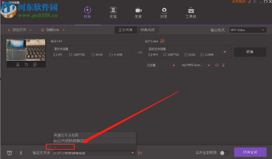 万兴优转将AVI转换成MP4格式的方法步骤