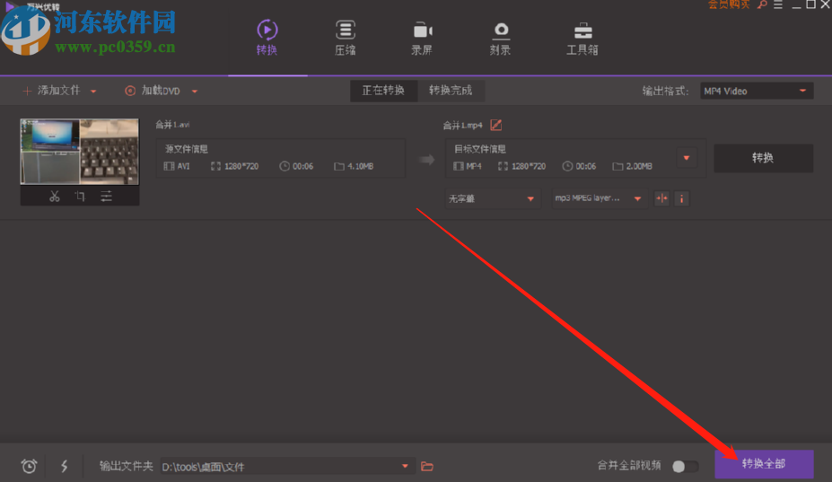 万兴优转将AVI转换成MP4格式的方法步骤