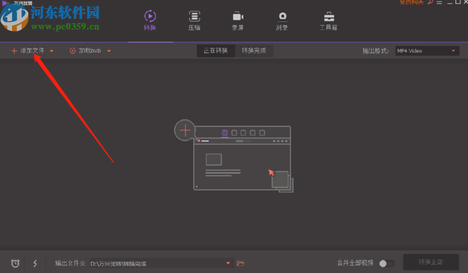 万兴优转将AVI转换成MP4格式的方法步骤