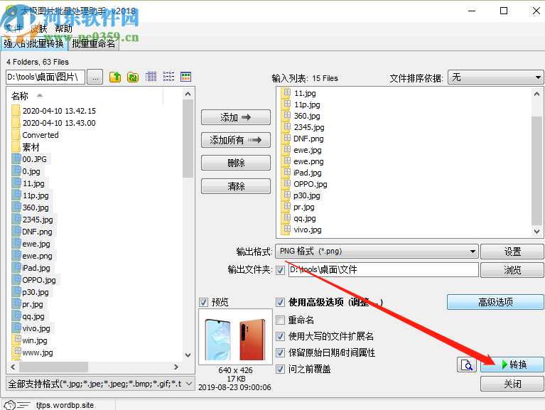 太极图片批量处理助手批量给图片添加文字的操作方法