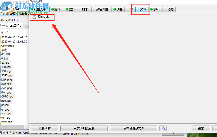 太极图片批量处理助手批量给图片添加文字的操作方法
