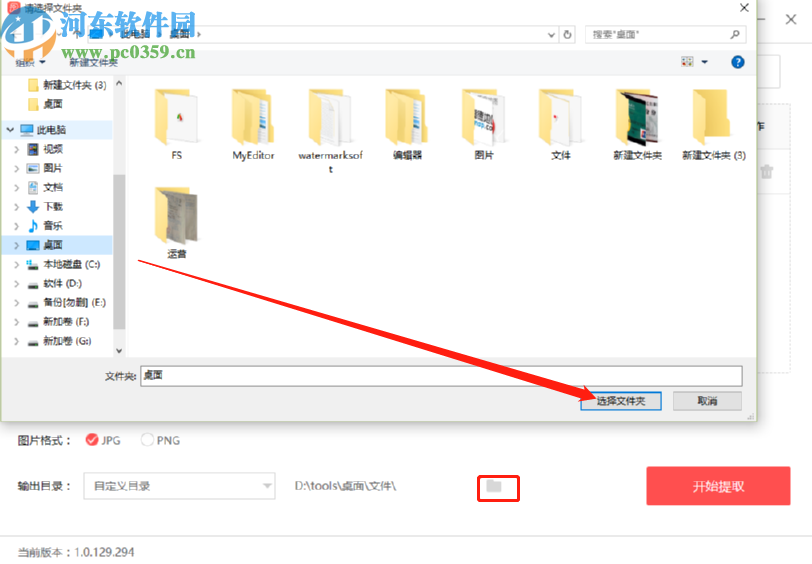 嗨格式PDF转换器提取PDF文件图片的方法
