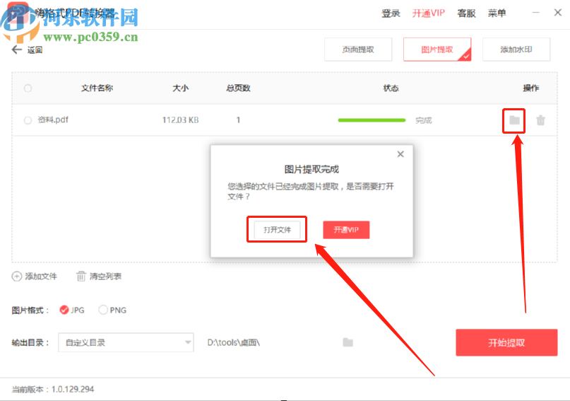 嗨格式PDF转换器提取PDF文件图片的方法