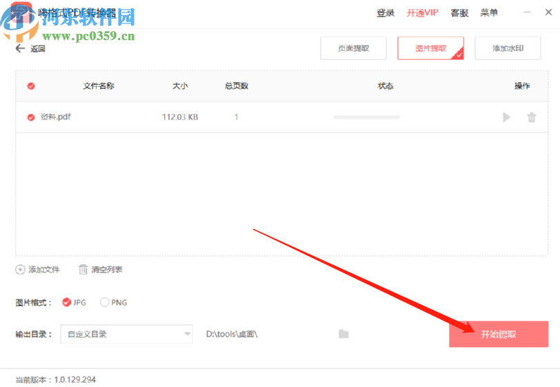 嗨格式PDF转换器提取PDF文件图片的方法