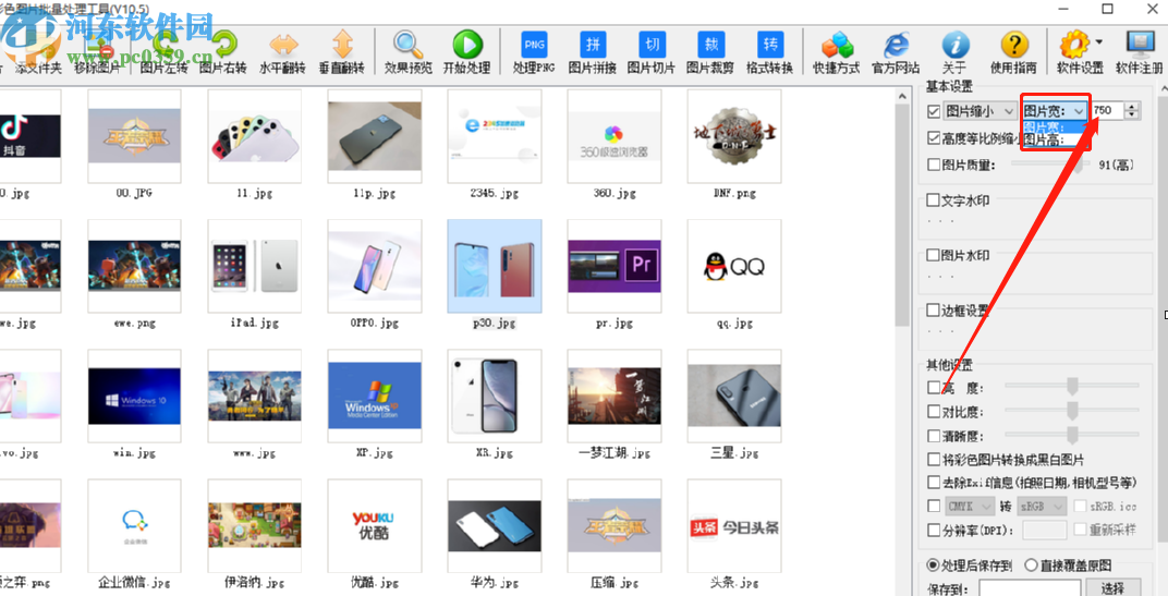 七彩色图片批量处理工具批量缩小图片的方法步骤
