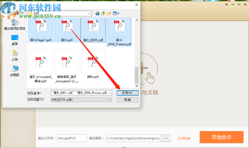 使用极速PDF转Word合并PDF文件的方法