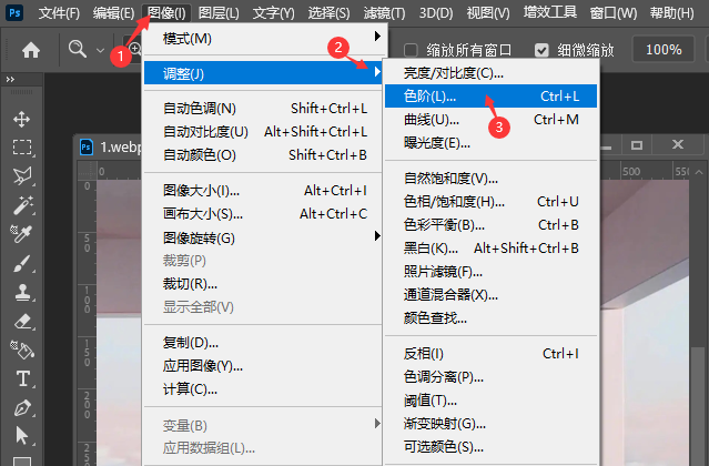 PS2022怎么给图片调色阶