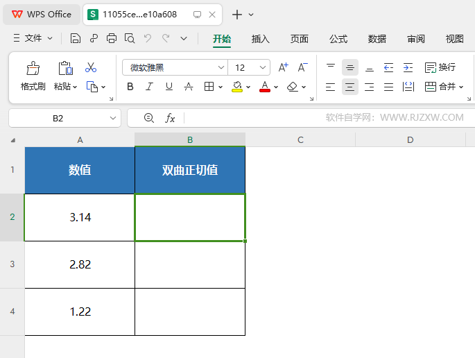WPS的TANH函数怎么使用