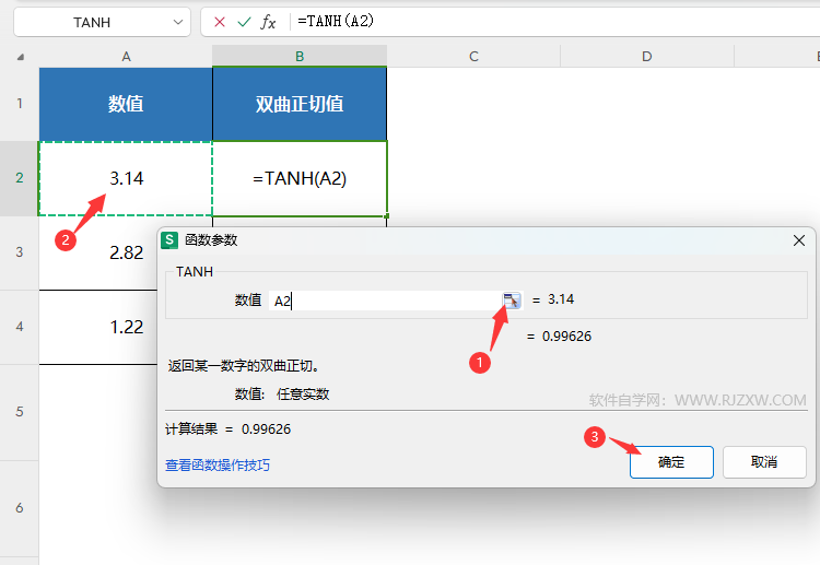 WPS的TANH函数怎么使用