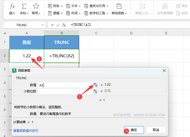 WPS中的TRUNC函数怎么使用