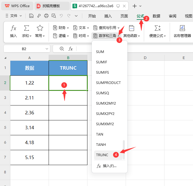 WPS中的TRUNC函数怎么使用