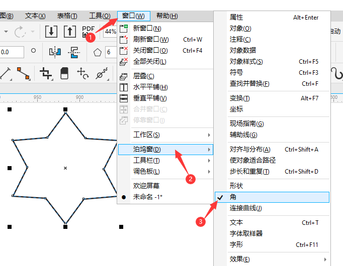 cdr星形怎么变圆角