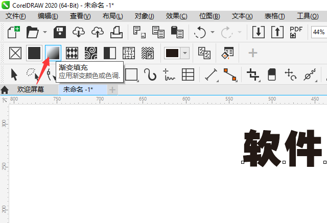 cdr字体颜色渐变怎么弄