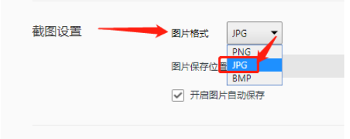 QQ浏览器截图默认为JPG格式怎么设置