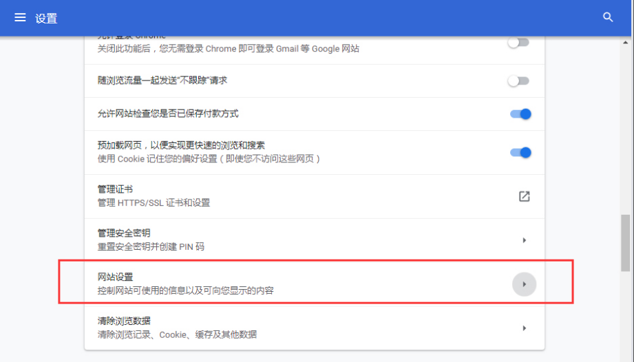 谷歌浏览器网页广告弹窗怎么屏蔽