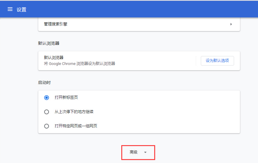 谷歌浏览器网页广告弹窗怎么屏蔽