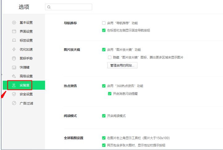 360浏览器画报在哪关闭