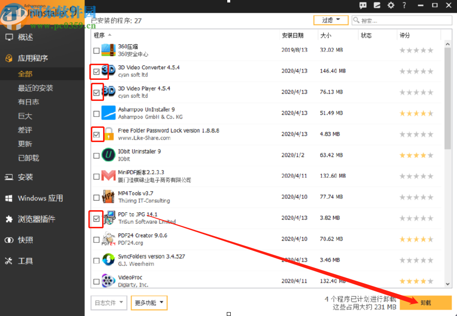 使用Ashampoo UnInstaller批量卸载软件的操作方法