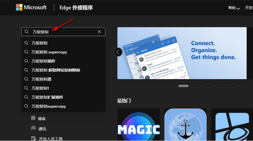 Edge浏览器如何复制网页不能复制的文字