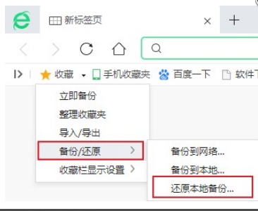 360浏览器将收藏夹数据恢复到某个日期怎么弄