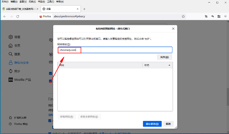 火狐浏览器怎么允许弹窗打开