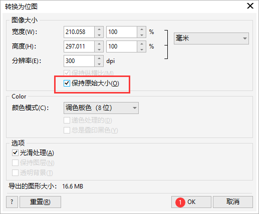 cdr导出a4大小的照片详细介绍