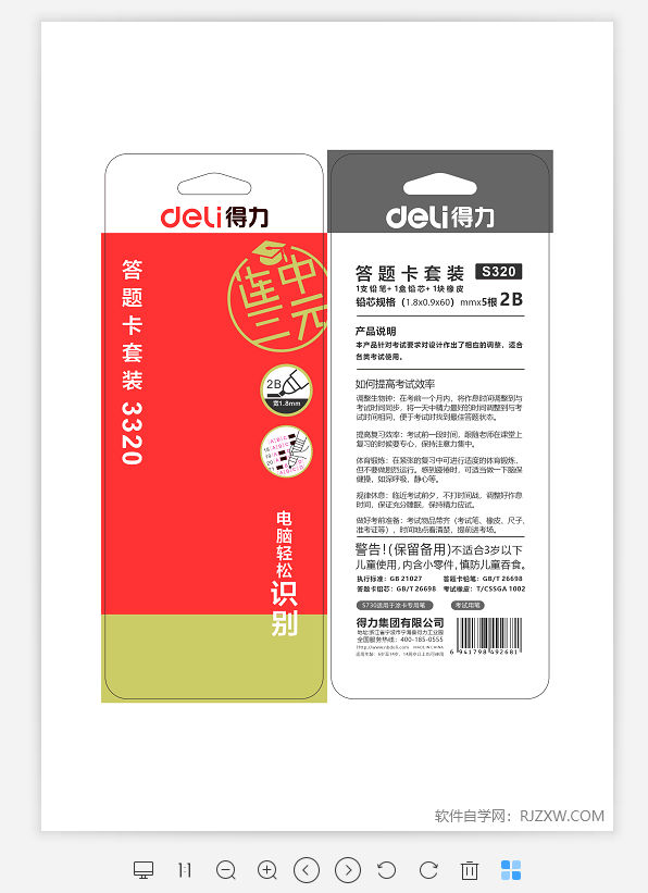 cdr导出a4大小的照片详细介绍