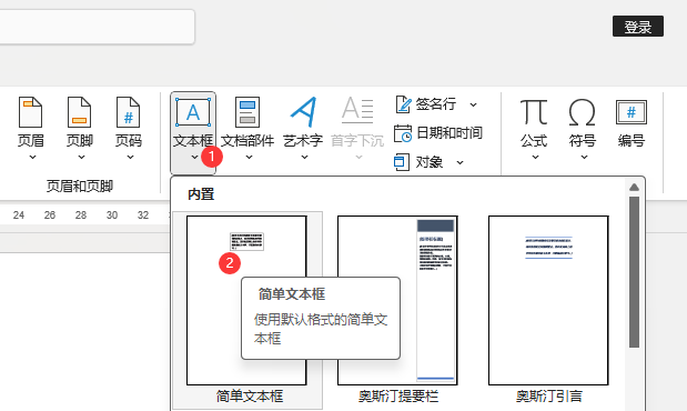 word2021如何插入简单文本框
