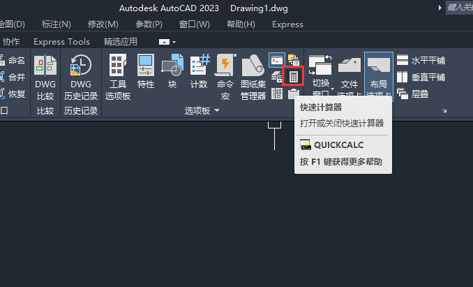 2020cad怎么调出e计算的详细介绍