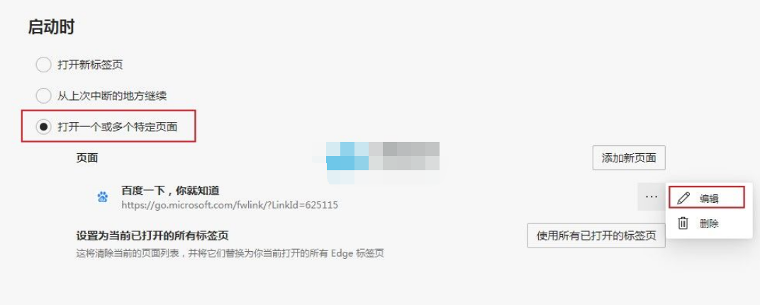 Edge浏览器被2345篡改怎么改回来