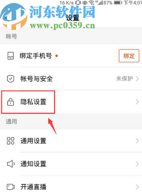 快手APP设置私信权限的操作方法